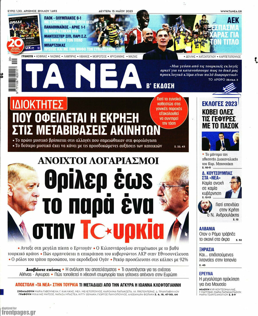 Τα Νέα