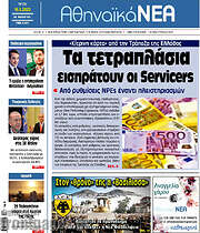 /Αθηναϊκά Νέα