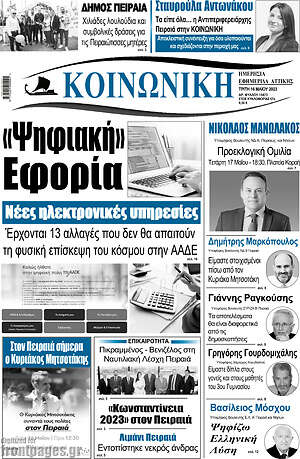Πρωτοσέλιδο Κοινωνική
