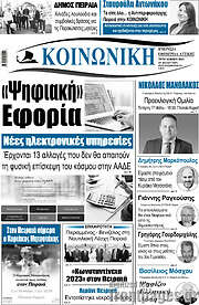 /Κοινωνική