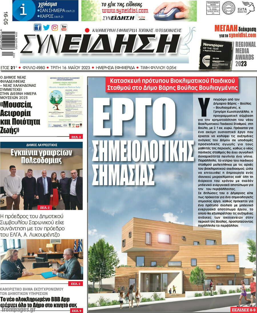 Συνείδηση