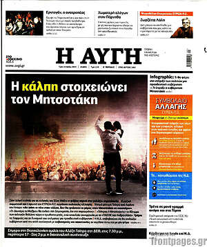 Αυγή: Η κάλπη στοιχειώνει τον Μητσοτάκη