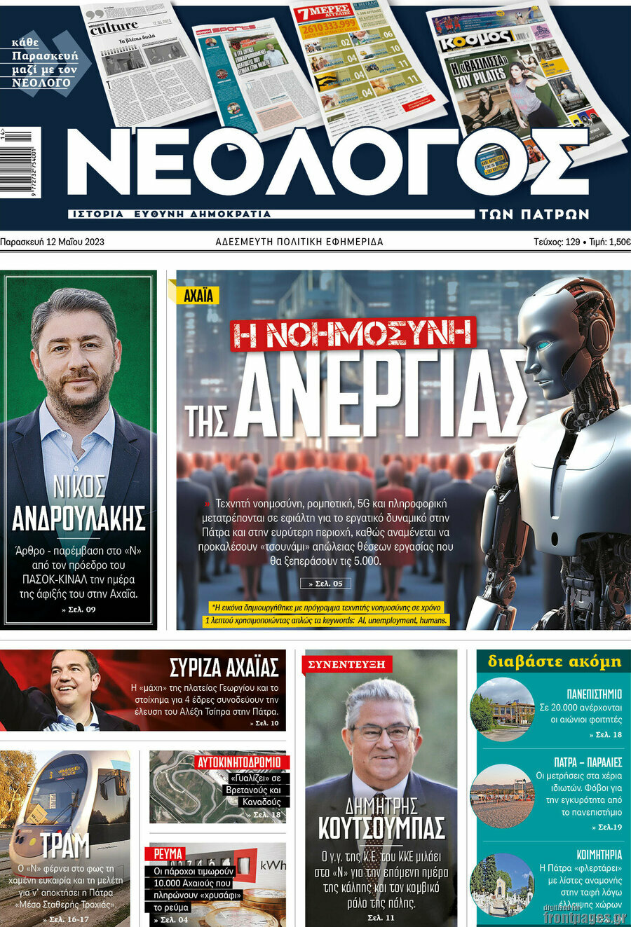Νεολόγος
