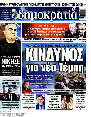 Πρωτοσέλιδο εφημερίδας Δημοκρατία - protoselida