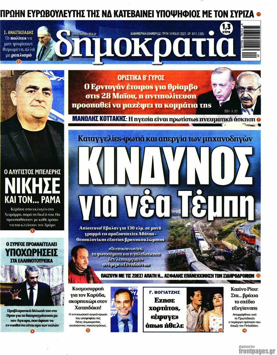 Δημοκρατία