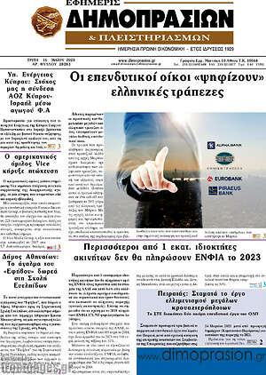 Πρωτοσέλιδο Εφημερίς Δημοπρασιών