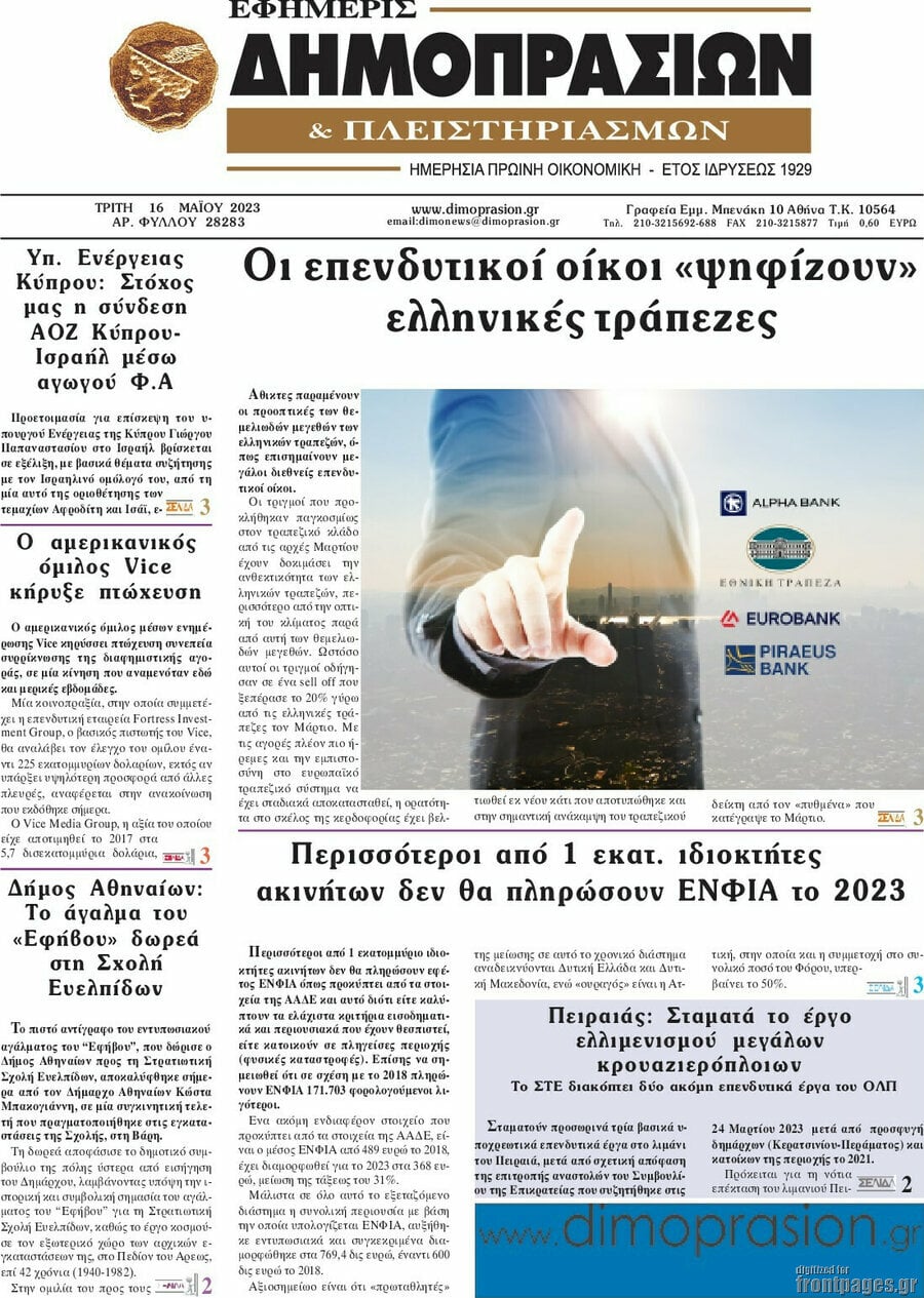 Εφημερίς Δημοπρασιών