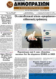 /Εφημερίς Δημοπρασιών