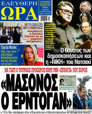 Πρωτοσέλιδο εφημερίδας Ελεύθερη ώρα - protoselida