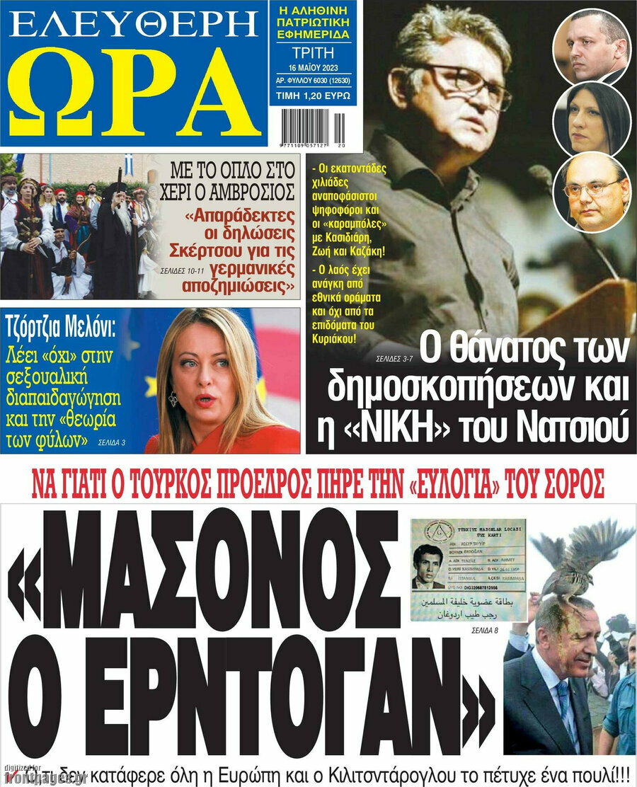 Ελεύθερη ώρα