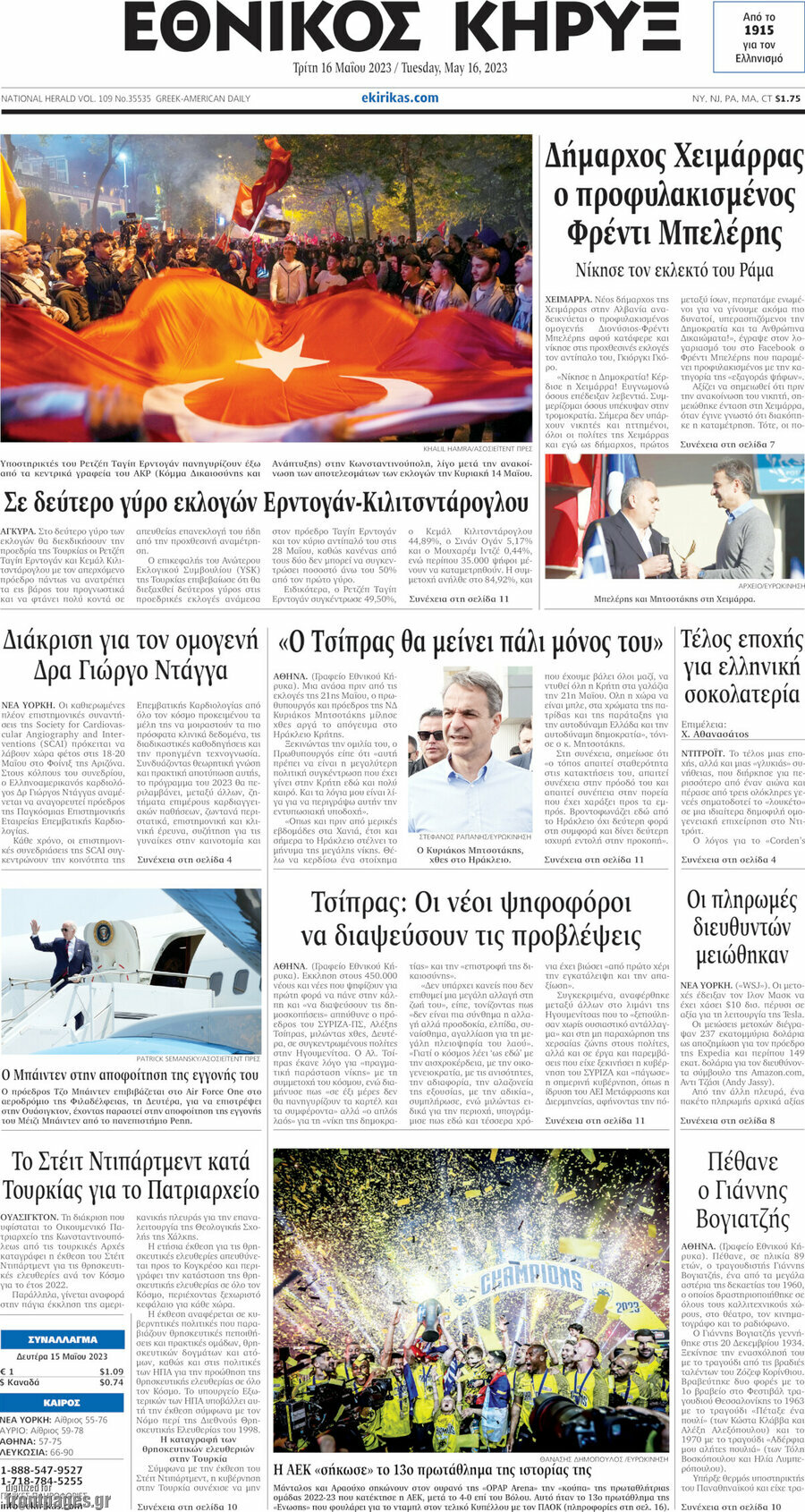 Εθνικός Κήρυξ