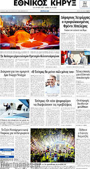 /Εθνικός Κήρυξ