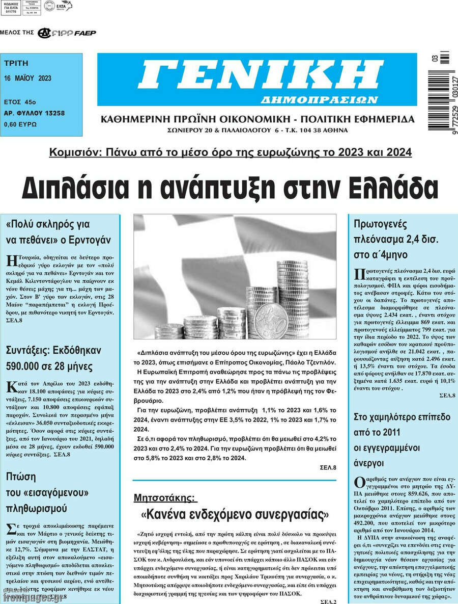 Γενική Δημοπρασιών