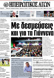 /Ηπειρωτικός Αγών