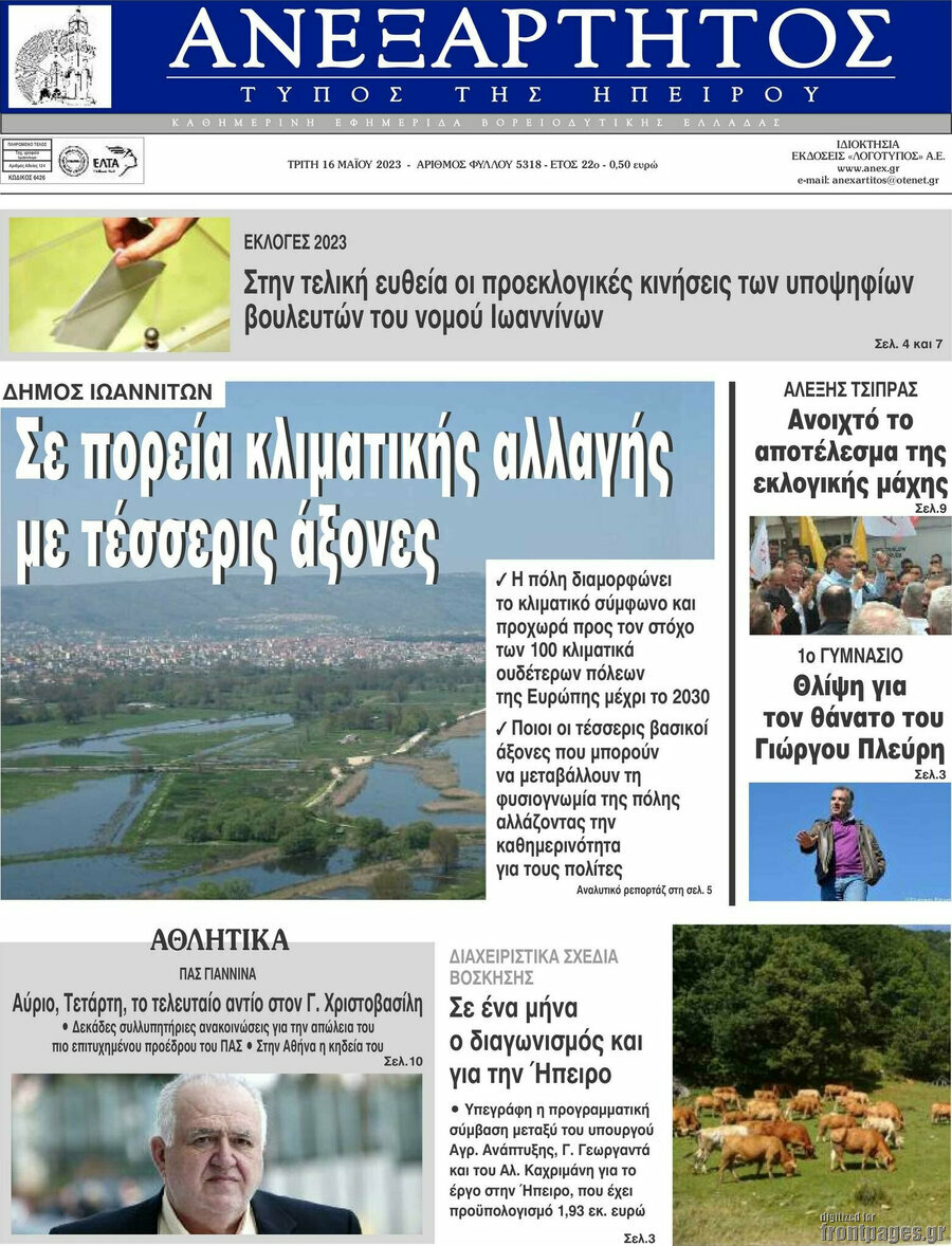 Ανεξάρτητος