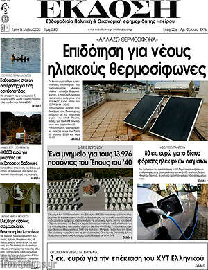 Πρωτοσέλιδο Έκδοση