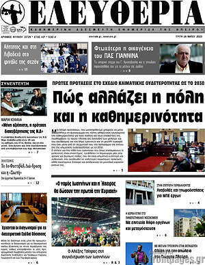 Πρωτοσέλιδο Ελευθερία