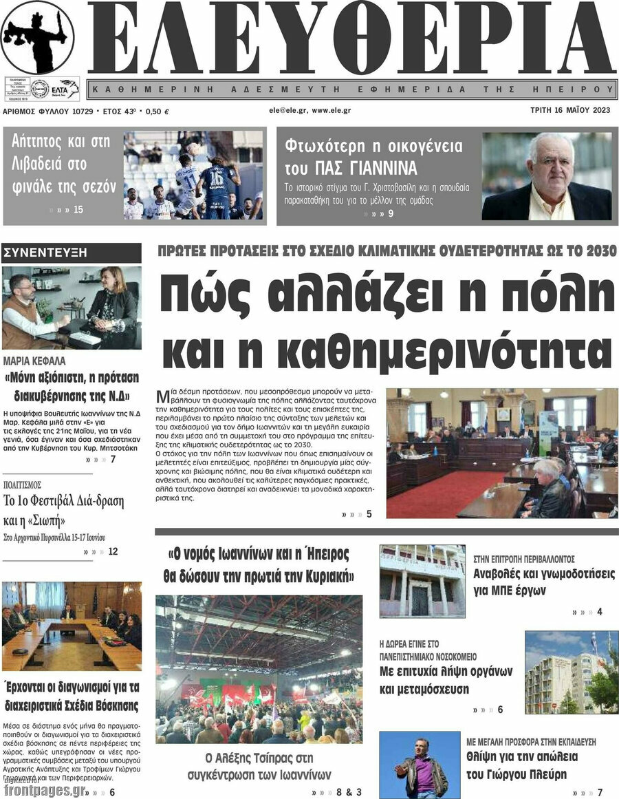 Ελευθερία