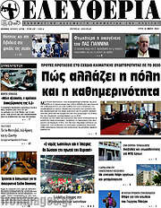 /Ελευθερία