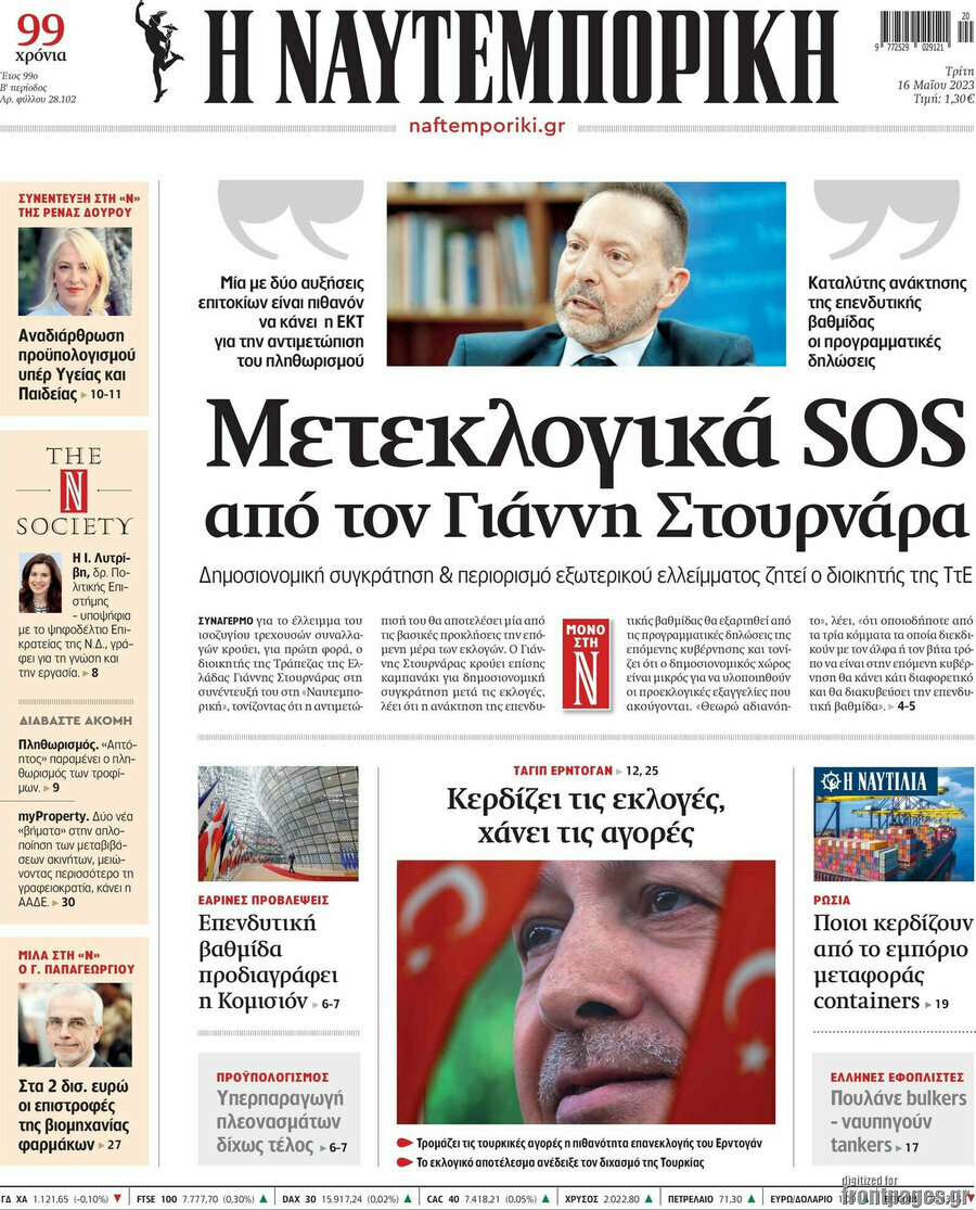 Η Ναυτεμπορική