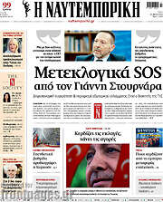 /Η Ναυτεμπορική