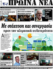 /Πρωινά νέα