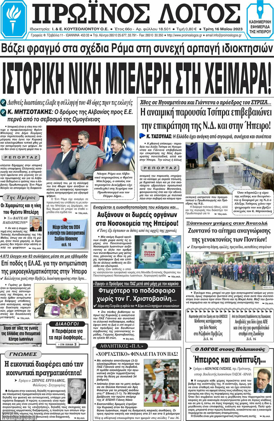 Πρωινός Λόγος