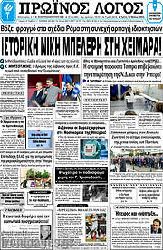/Πρωινός Λόγος