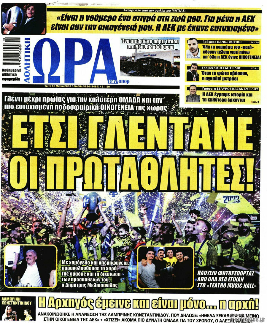 Η Ώρα των Σπορ