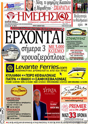 Πρωτοσέλιδο Ημερήσιος