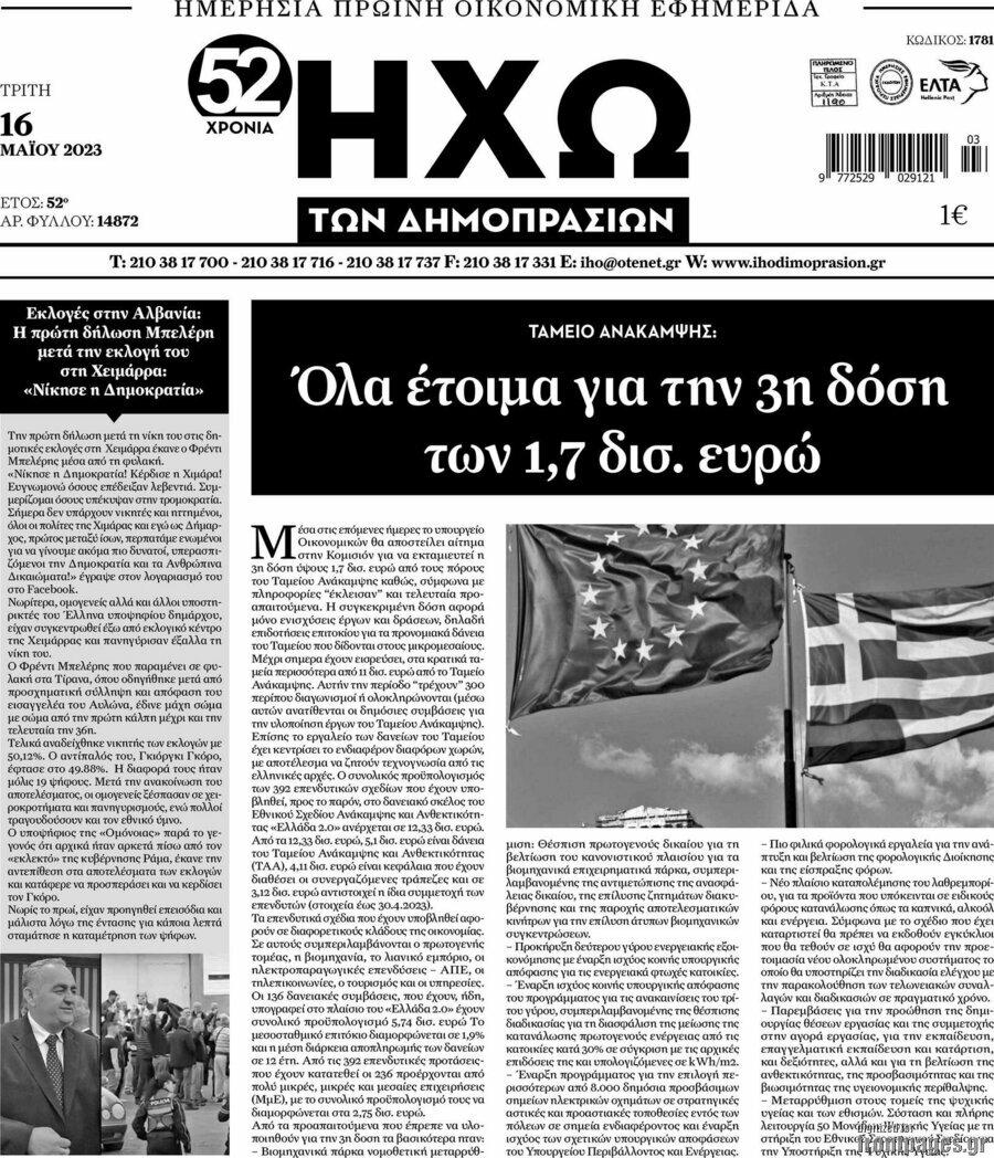 Ηχώ των Δημοπρασιών