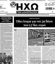 /Ηχώ των Δημοπρασιών