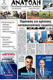 /Ανατολή