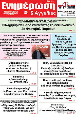 Πρωτοσέλιδο Ενημέρωση και Αγγελίες