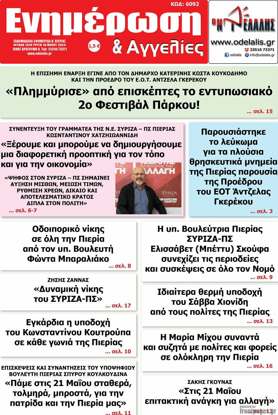 Ενημέρωση και Αγγελίες