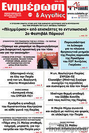 /Ενημέρωση και Αγγελίες