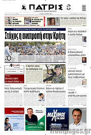 /Πατρίς