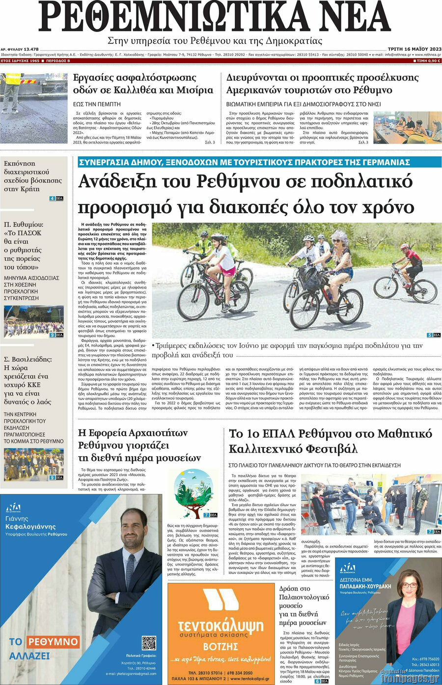 Ρεθεμνιώτικα Νέα