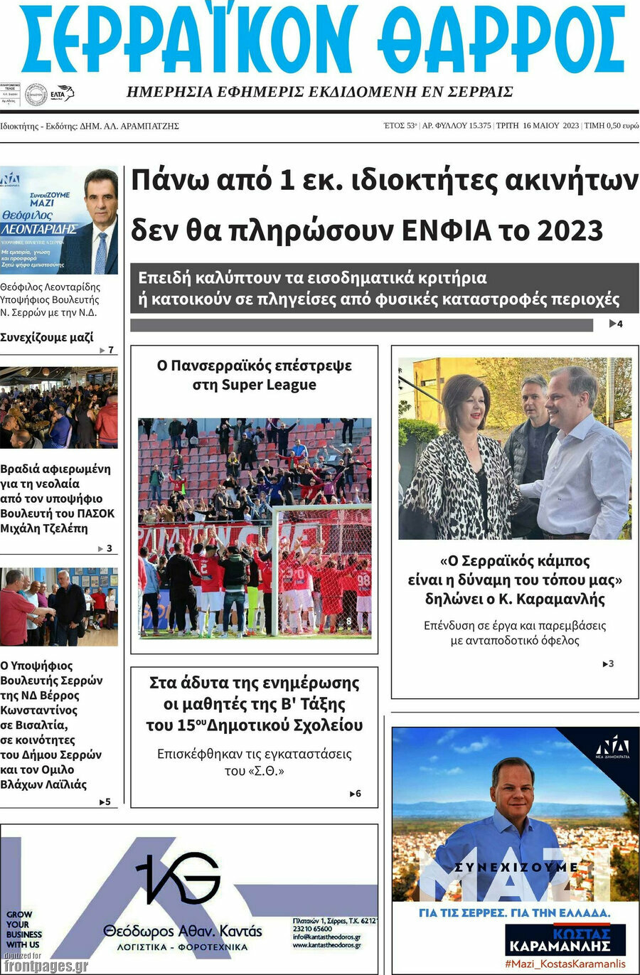 Σερραϊκόν Θάρρος
