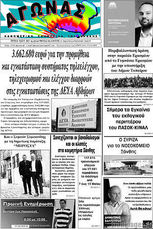 Πρωτοσέλιδο Αγώνας