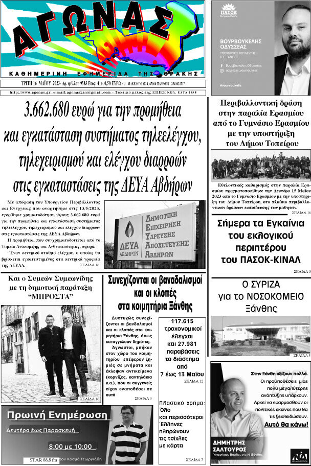Αγώνας