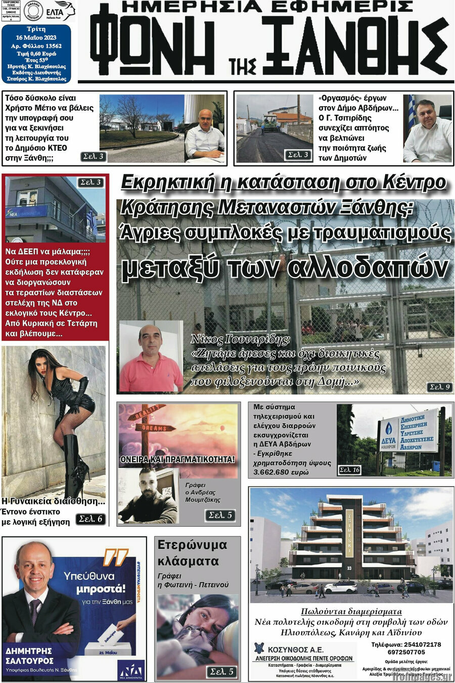 Φωνή της Ξάνθης