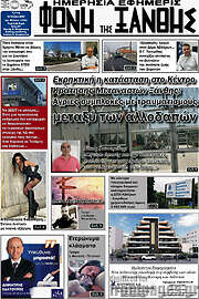 /Φωνή της Ξάνθης