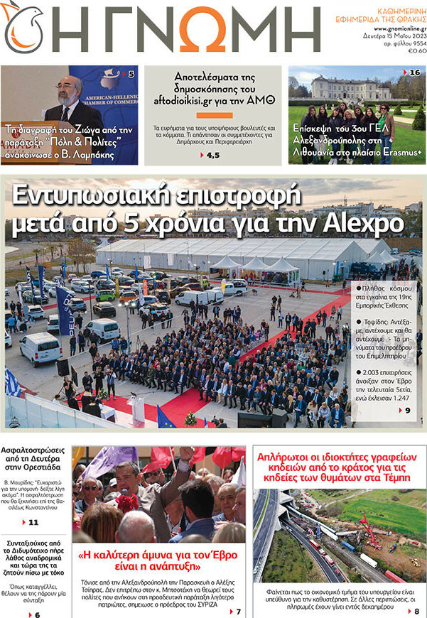 Η Γνώμη