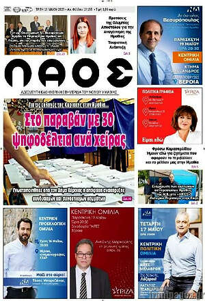 Πρωτοσέλιδο Λαός
