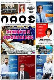 /Λαός