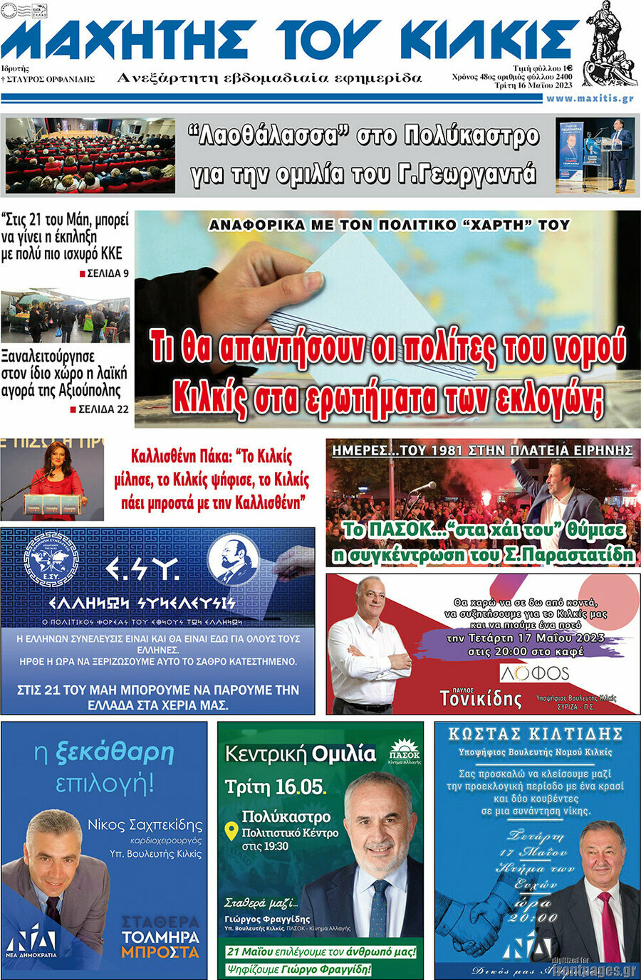 Μαχητής του Κιλκίς