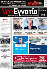 /Νέα Εγνατία