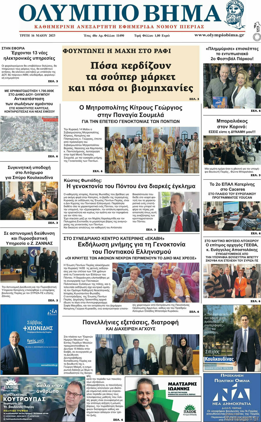 Ολύμπιο Βήμα