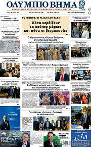 /Ολύμπιο Βήμα